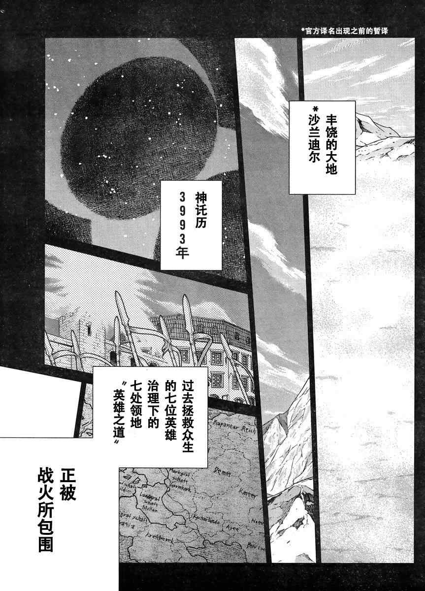 《魔域英雄传说》漫画最新章节Act108免费下拉式在线观看章节第【5】张图片