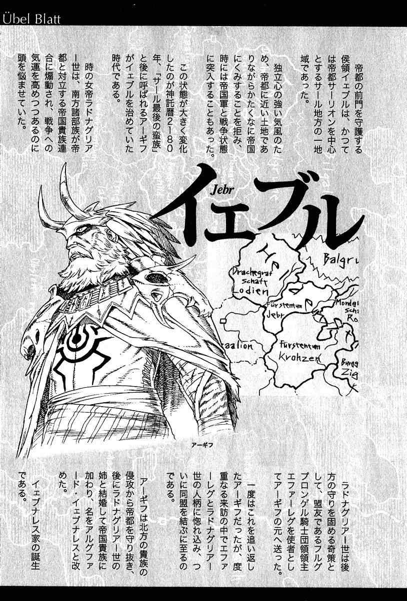 《魔域英雄传说》漫画最新章节第9卷免费下拉式在线观看章节第【215】张图片