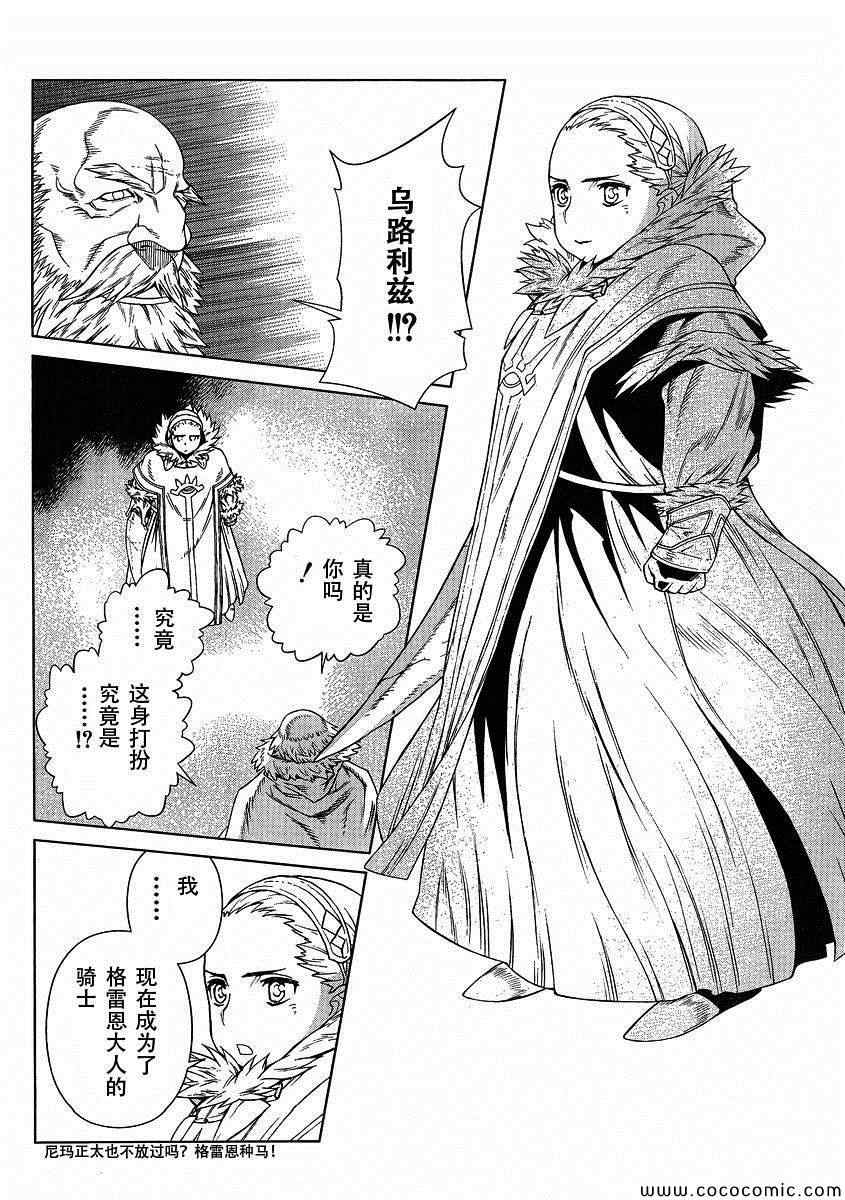 《魔域英雄传说》漫画最新章节Act117免费下拉式在线观看章节第【29】张图片