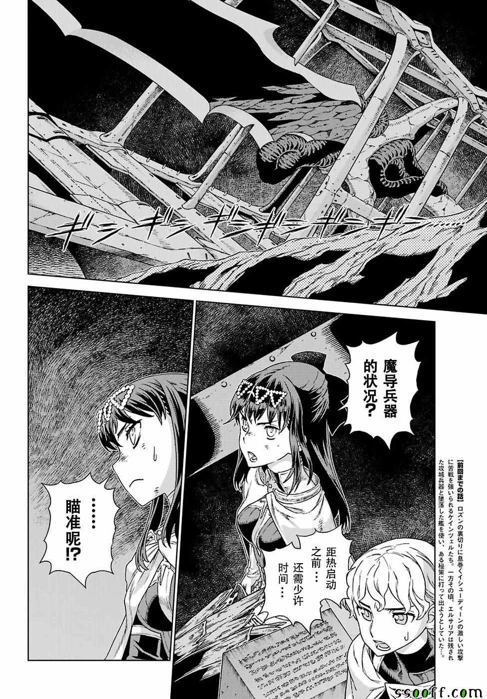 《魔域英雄传说》漫画最新章节第166话免费下拉式在线观看章节第【4】张图片