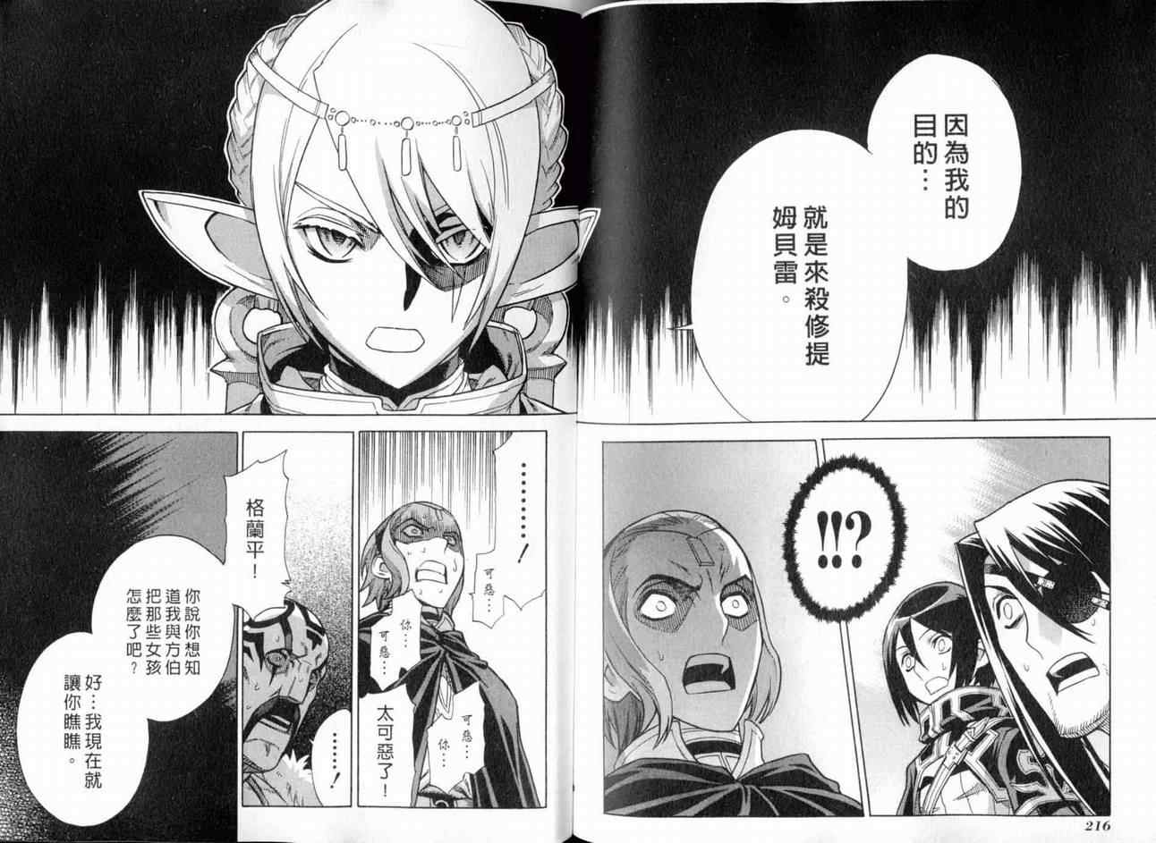 《魔域英雄传说》漫画最新章节第3卷免费下拉式在线观看章节第【111】张图片