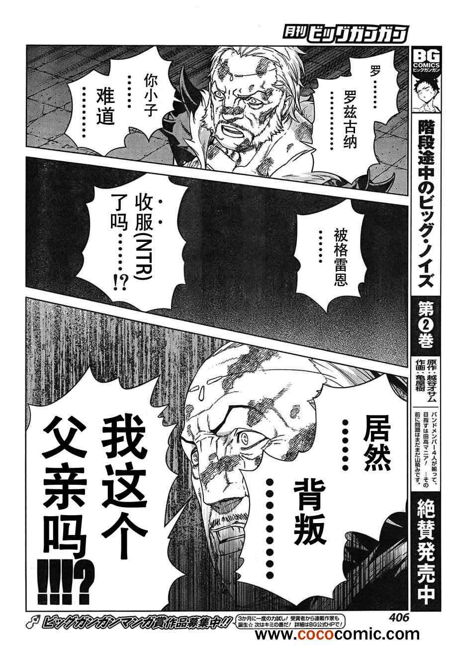 《魔域英雄传说》漫画最新章节Act112免费下拉式在线观看章节第【32】张图片