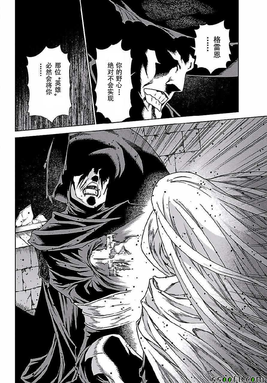 《魔域英雄传说》漫画最新章节第149话免费下拉式在线观看章节第【5】张图片