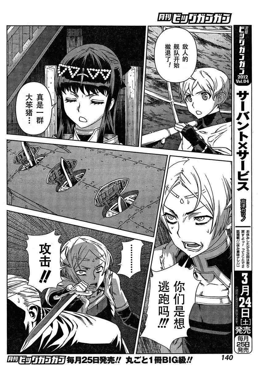 《魔域英雄传说》漫画最新章节Act102免费下拉式在线观看章节第【13】张图片