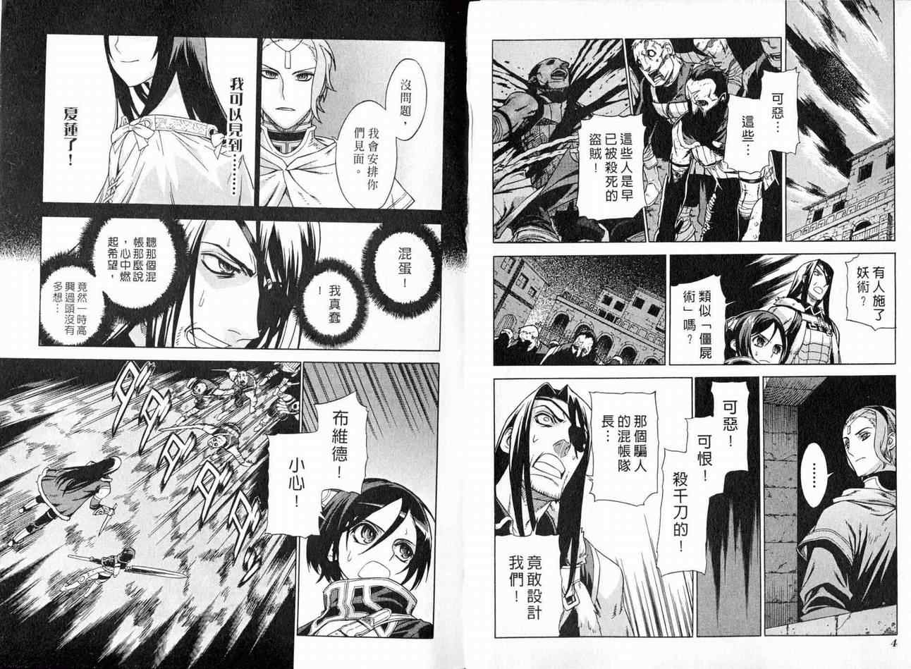 《魔域英雄传说》漫画最新章节第3卷免费下拉式在线观看章节第【5】张图片