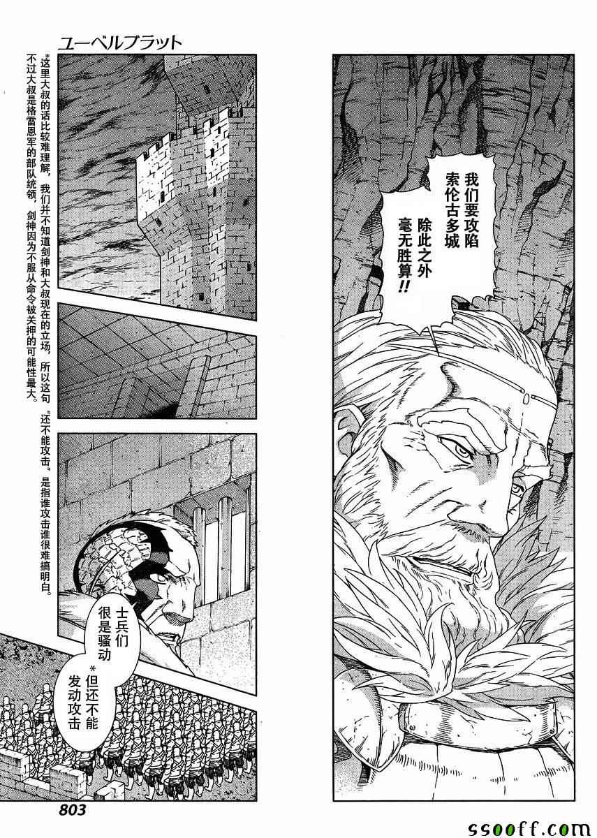 《魔域英雄传说》漫画最新章节第130话免费下拉式在线观看章节第【21】张图片