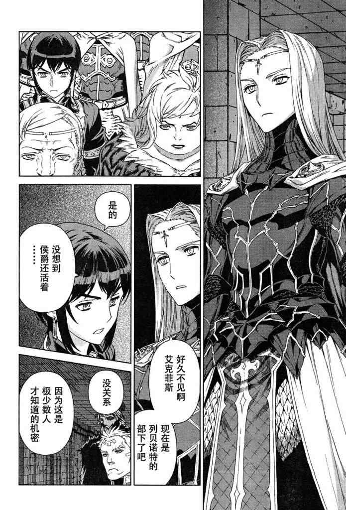 《魔域英雄传说》漫画最新章节Act110免费下拉式在线观看章节第【7】张图片