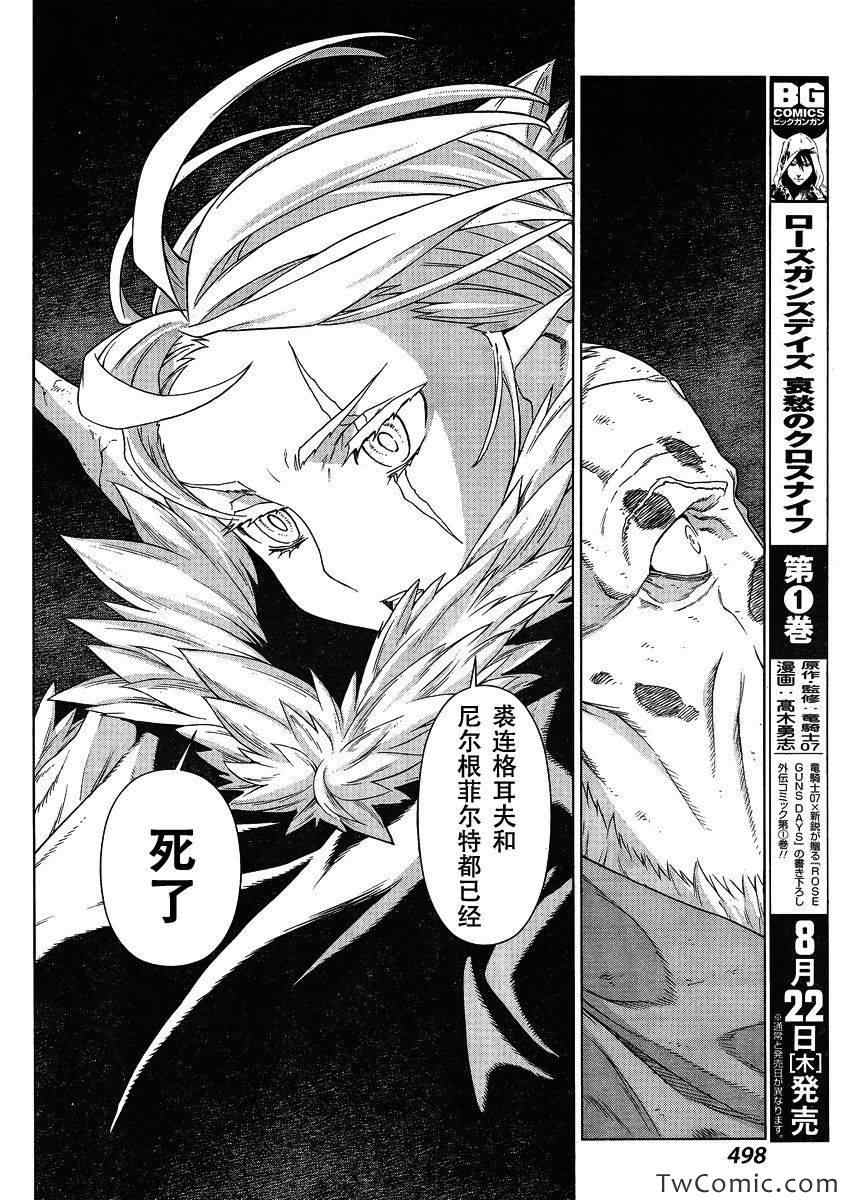 《魔域英雄传说》漫画最新章节Act115免费下拉式在线观看章节第【28】张图片