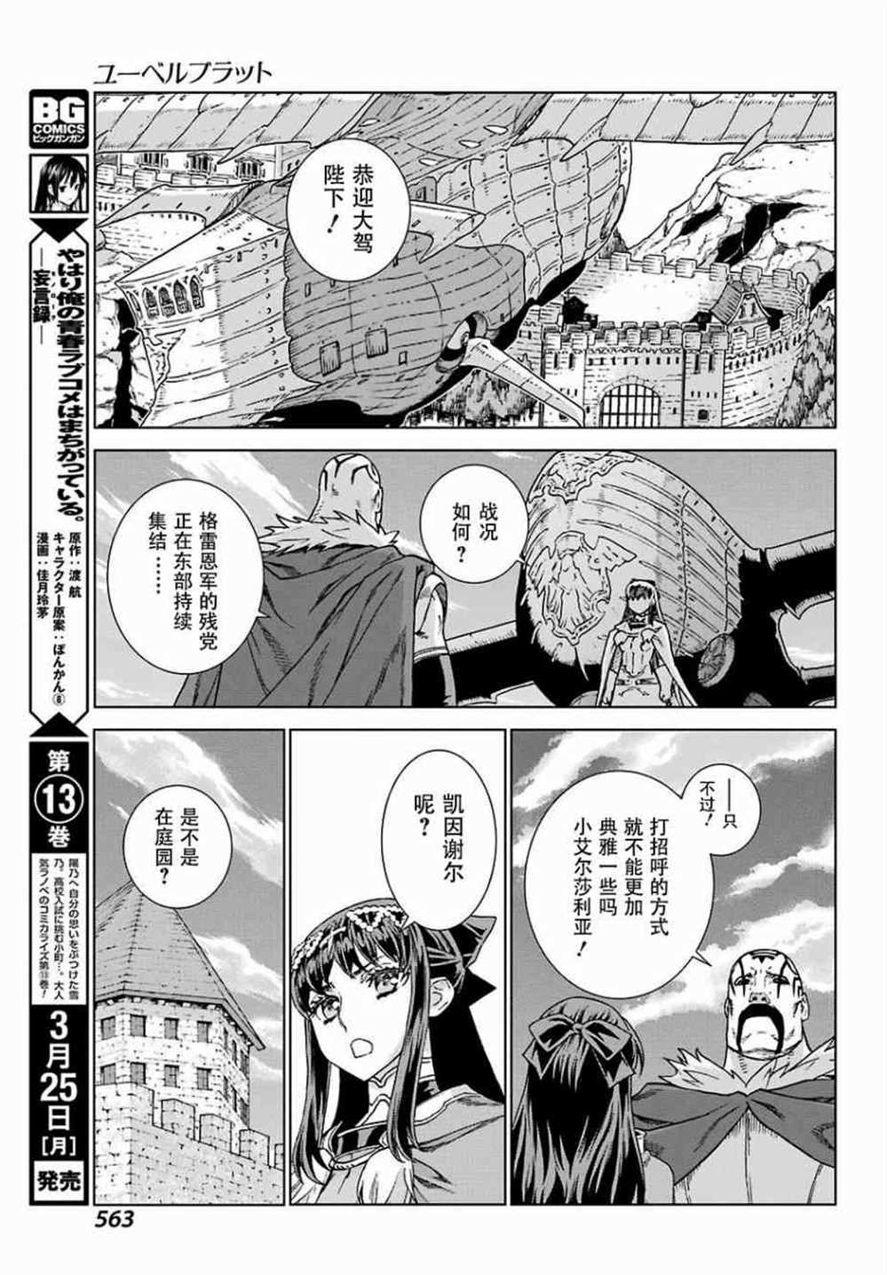 《魔域英雄传说》漫画最新章节第170话免费下拉式在线观看章节第【14】张图片