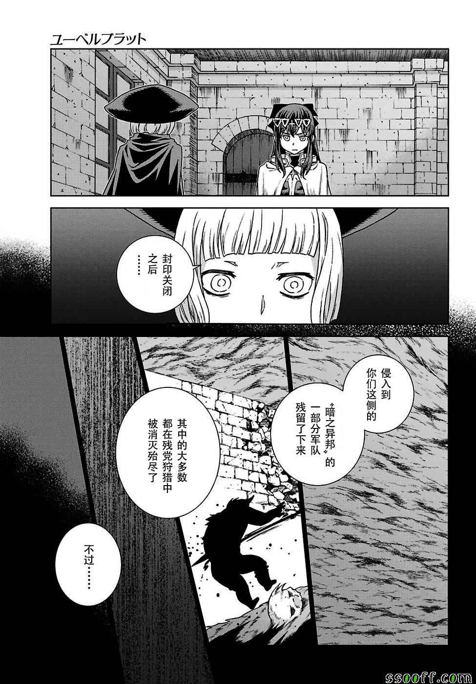 《魔域英雄传说》漫画最新章节第150话免费下拉式在线观看章节第【21】张图片