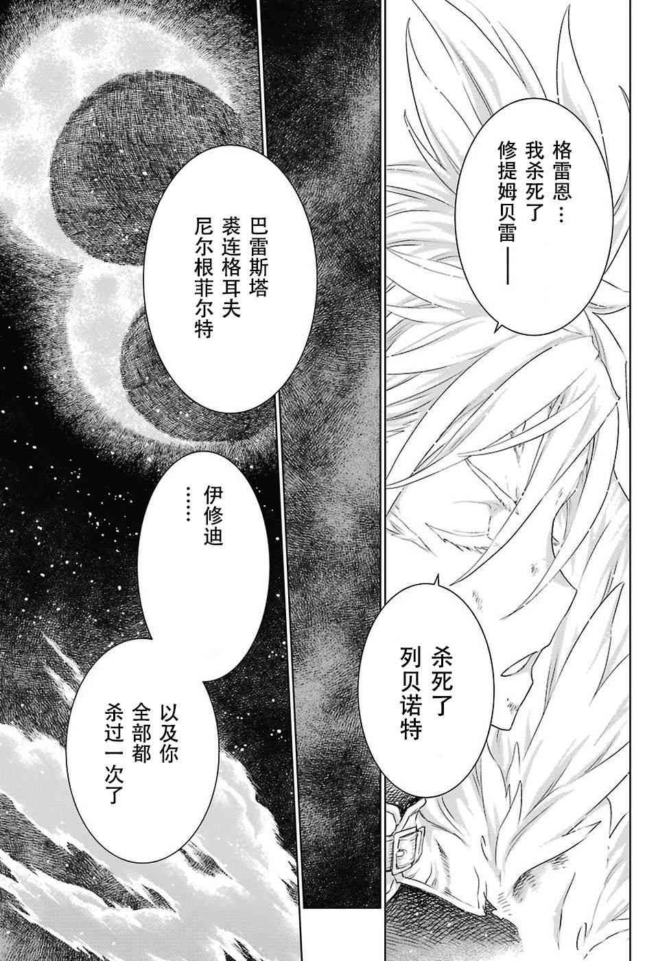 《魔域英雄传说》漫画最新章节第168话免费下拉式在线观看章节第【24】张图片