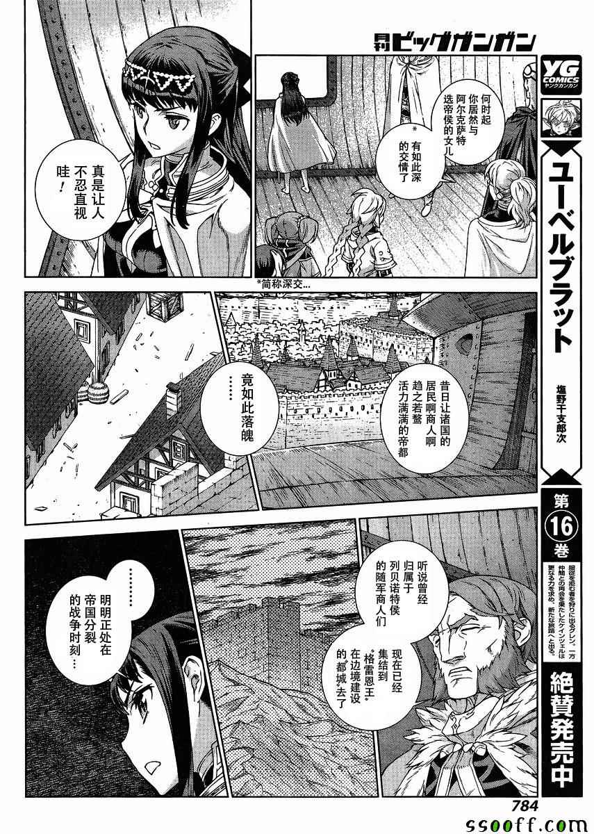 《魔域英雄传说》漫画最新章节第130话免费下拉式在线观看章节第【4】张图片