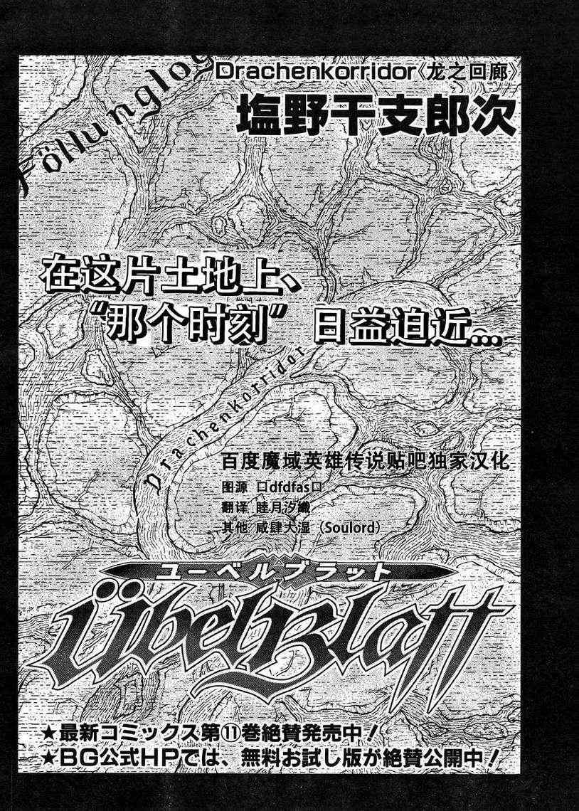 《魔域英雄传说》漫画最新章节Act104免费下拉式在线观看章节第【2】张图片