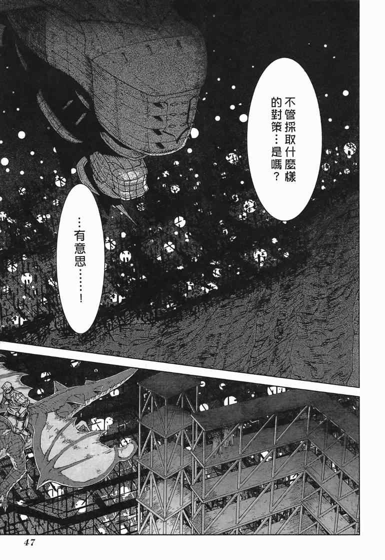 《魔域英雄传说》漫画最新章节第10卷免费下拉式在线观看章节第【47】张图片