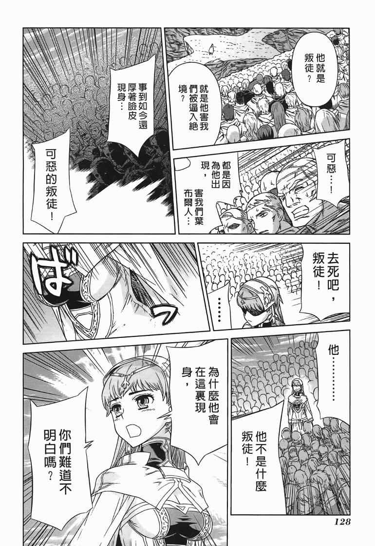 《魔域英雄传说》漫画最新章节第10卷免费下拉式在线观看章节第【122】张图片