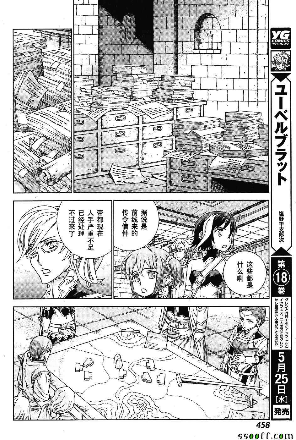 《魔域英雄传说》漫画最新章节第142话免费下拉式在线观看章节第【15】张图片