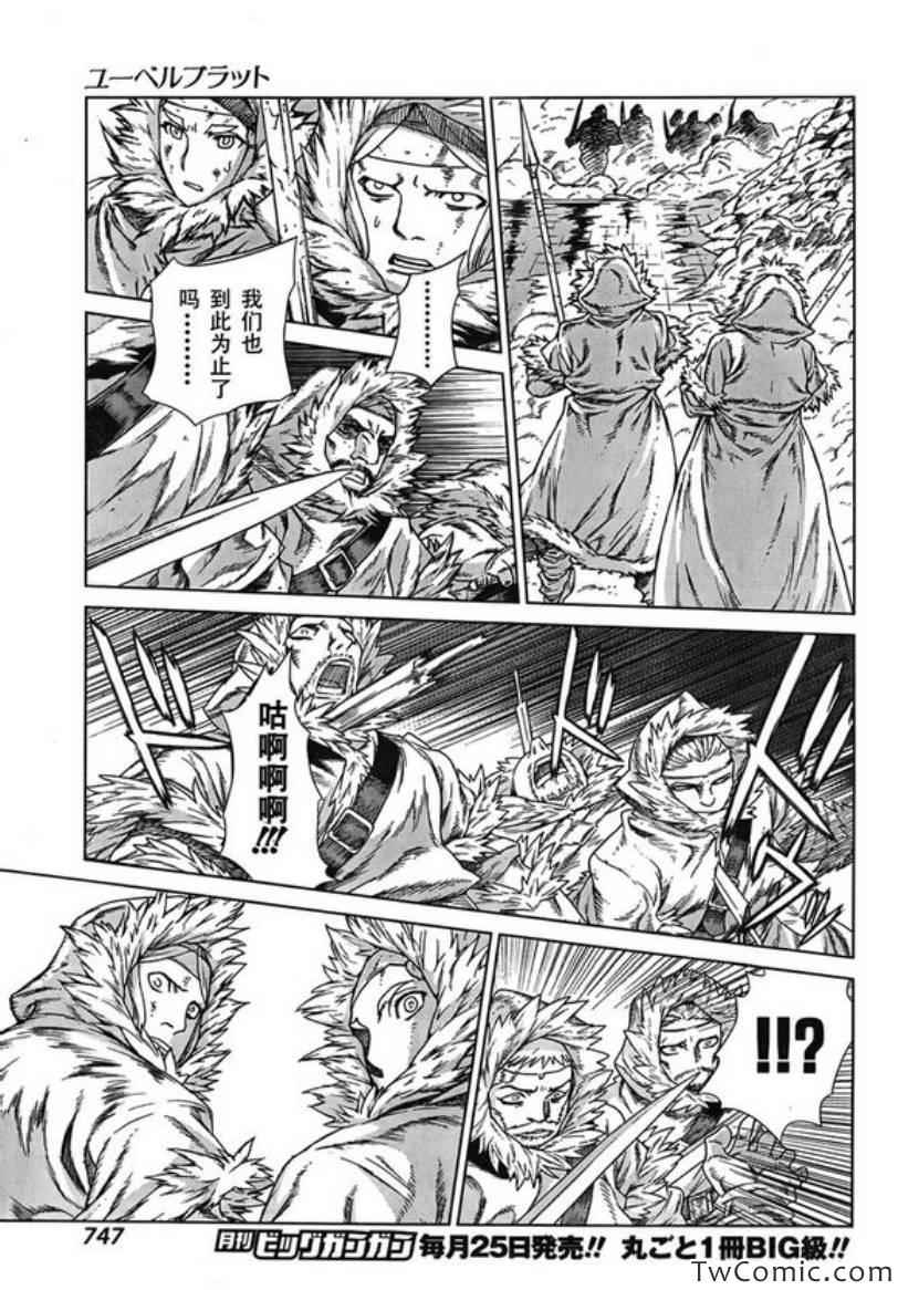 《魔域英雄传说》漫画最新章节Act114免费下拉式在线观看章节第【5】张图片