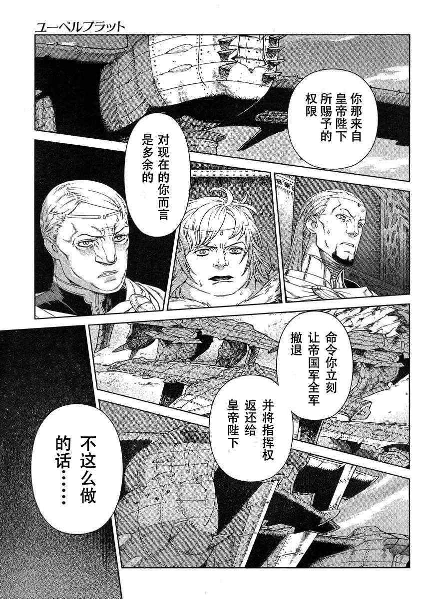 《魔域英雄传说》漫画最新章节Act106免费下拉式在线观看章节第【25】张图片