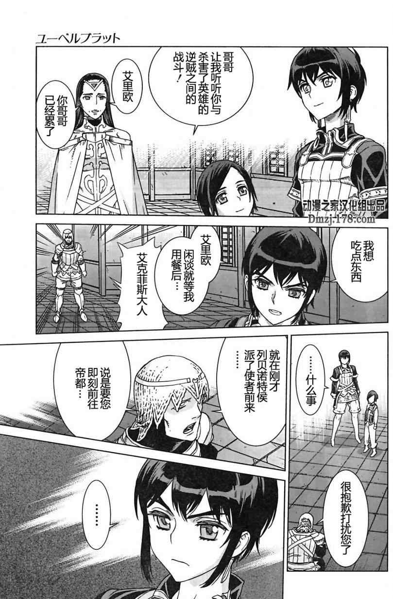 《魔域英雄传说》漫画最新章节Act097免费下拉式在线观看章节第【23】张图片