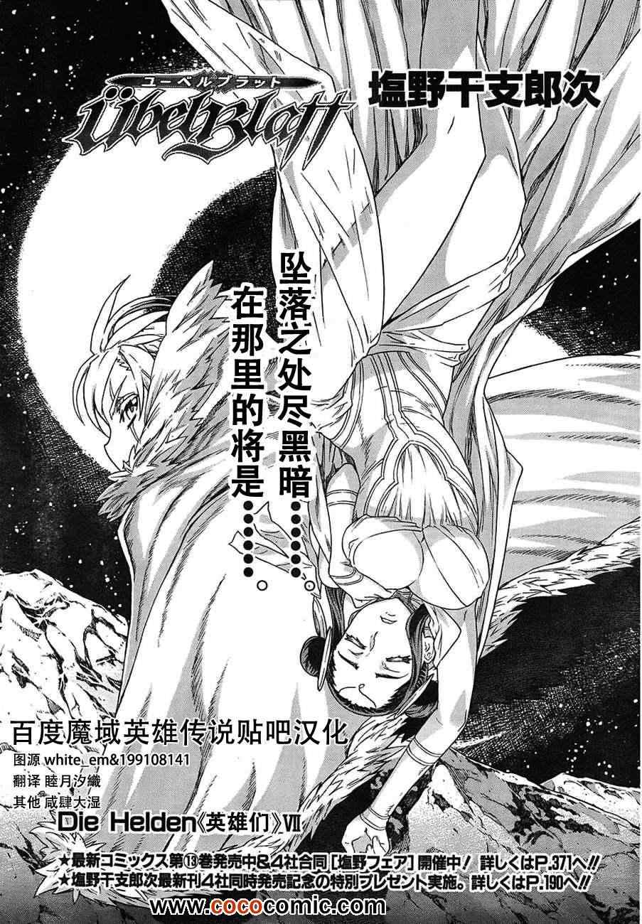 《魔域英雄传说》漫画最新章节Act112免费下拉式在线观看章节第【1】张图片