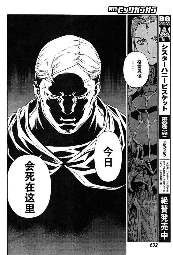 《魔域英雄传说》漫画最新章节Act110免费下拉式在线观看章节第【9】张图片