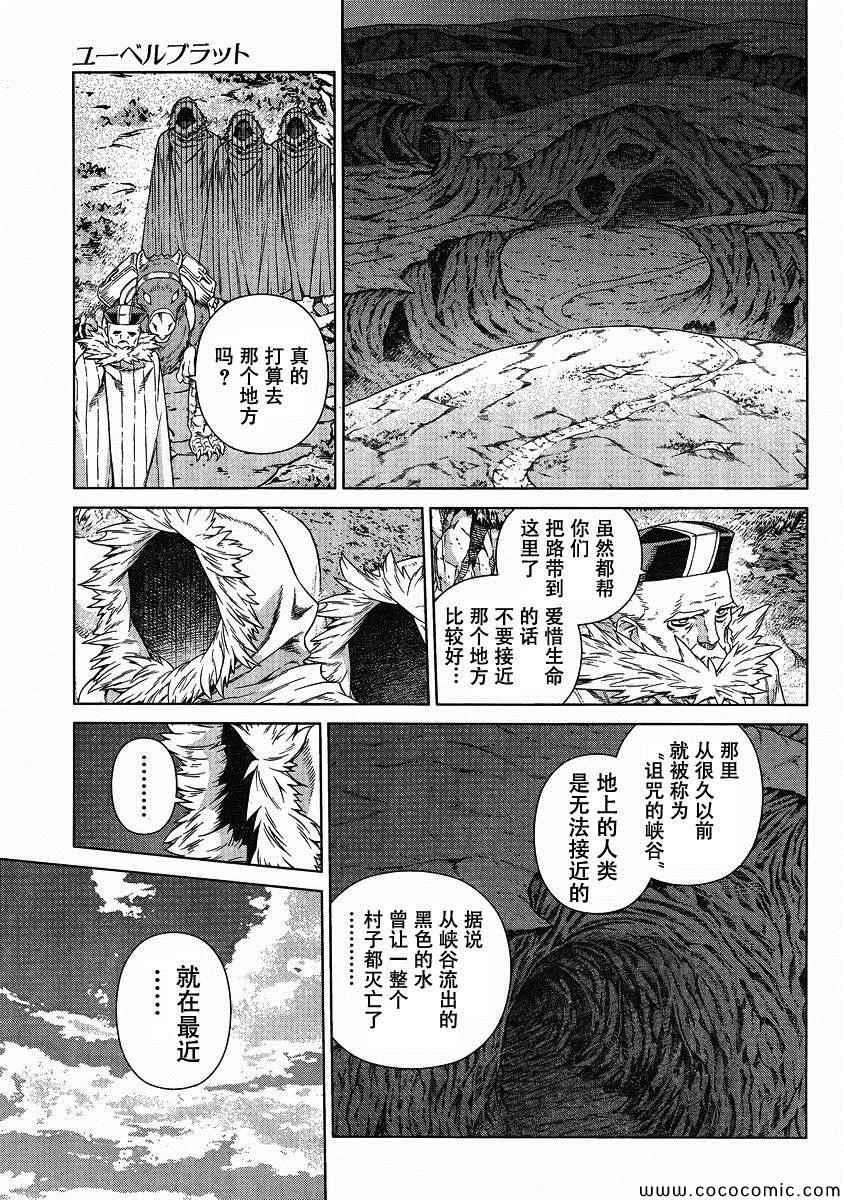 《魔域英雄传说》漫画最新章节Act120免费下拉式在线观看章节第【4】张图片