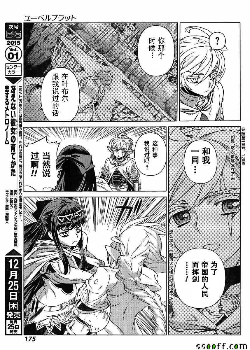 《魔域英雄传说》漫画最新章节第129话免费下拉式在线观看章节第【24】张图片