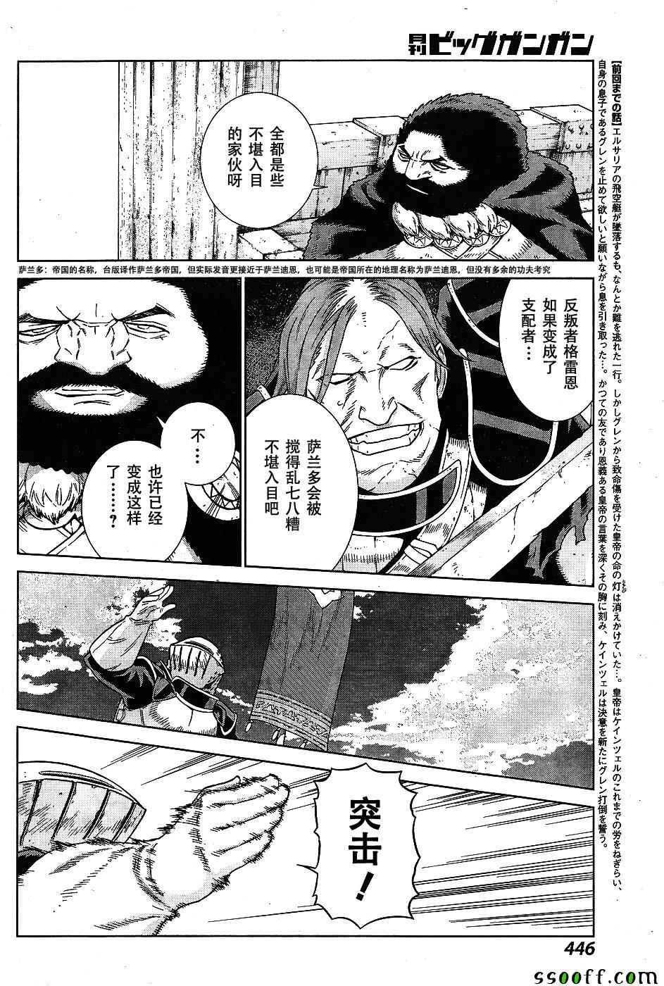 《魔域英雄传说》漫画最新章节第142话免费下拉式在线观看章节第【5】张图片