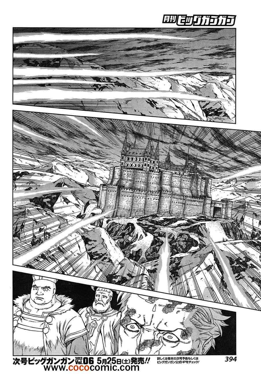 《魔域英雄传说》漫画最新章节Act112免费下拉式在线观看章节第【20】张图片