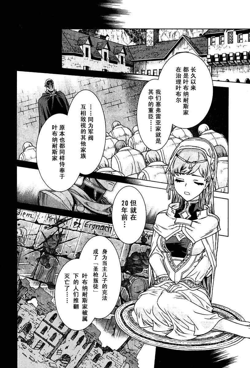 《魔域英雄传说》漫画最新章节第9卷免费下拉式在线观看章节第【103】张图片