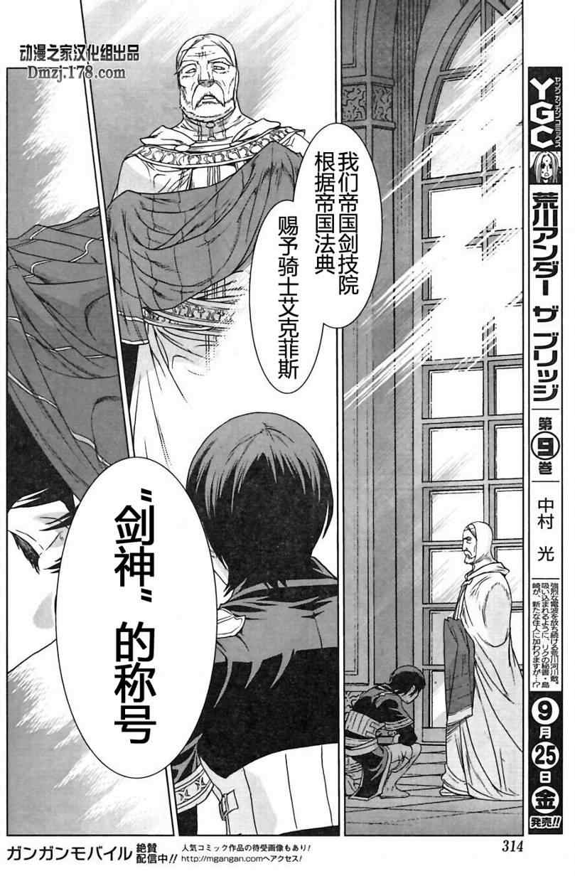 《魔域英雄传说》漫画最新章节Act097免费下拉式在线观看章节第【10】张图片