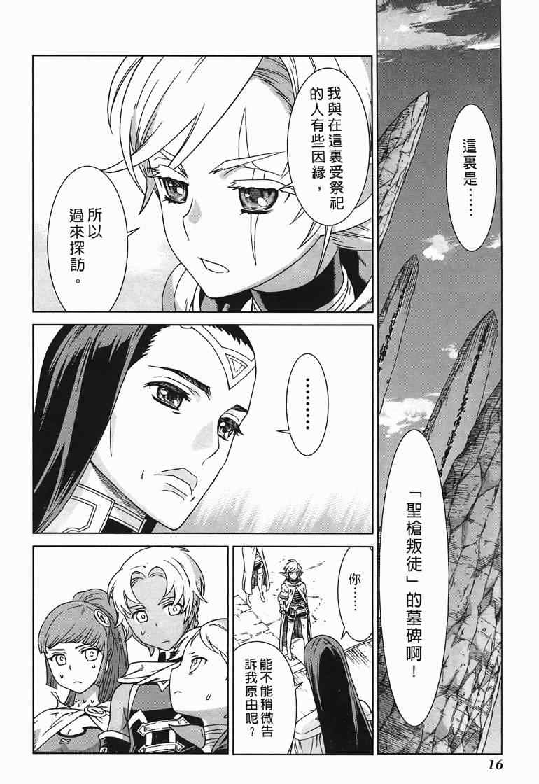 《魔域英雄传说》漫画最新章节第10卷免费下拉式在线观看章节第【17】张图片