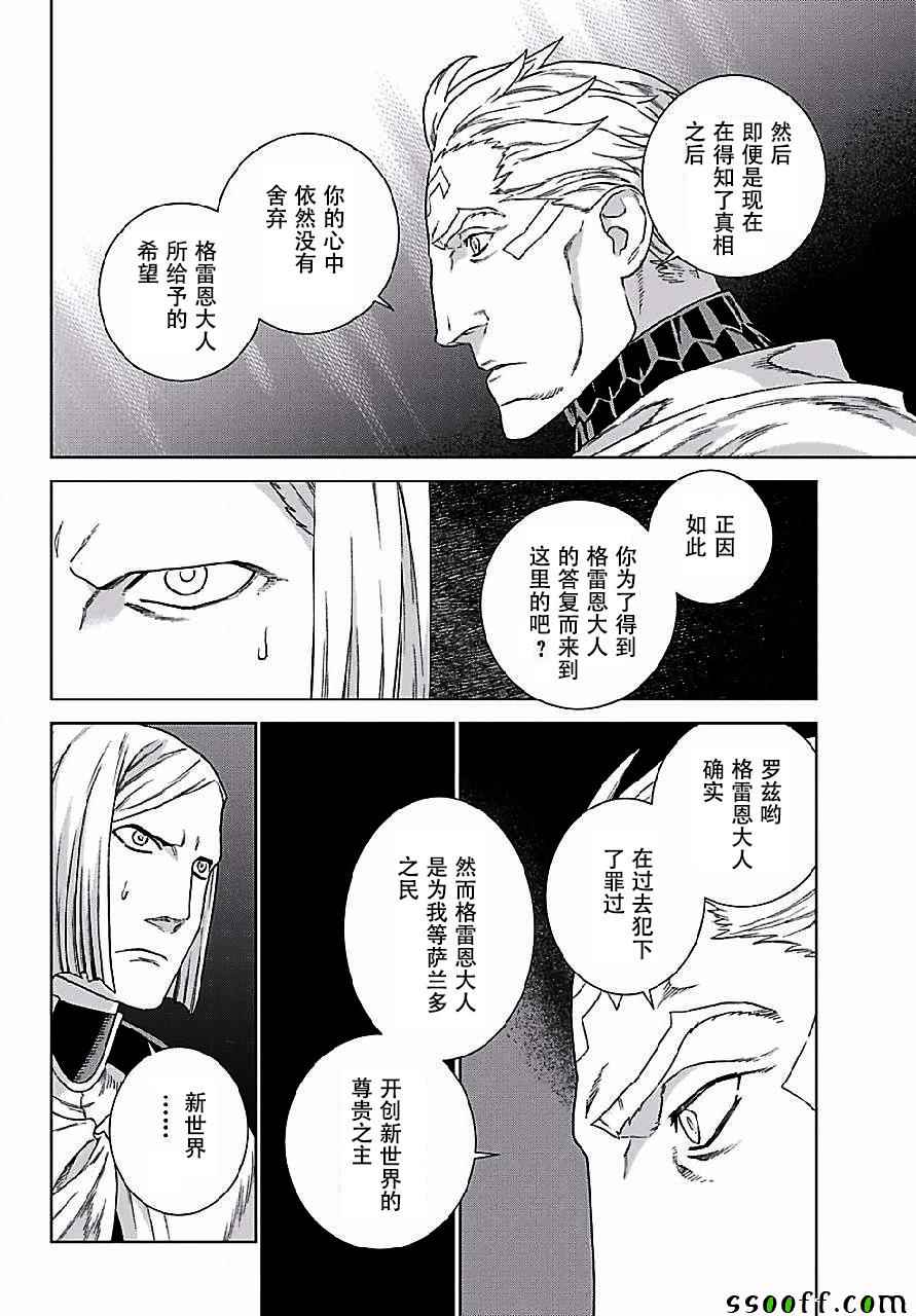 《魔域英雄传说》漫画最新章节第148话免费下拉式在线观看章节第【23】张图片