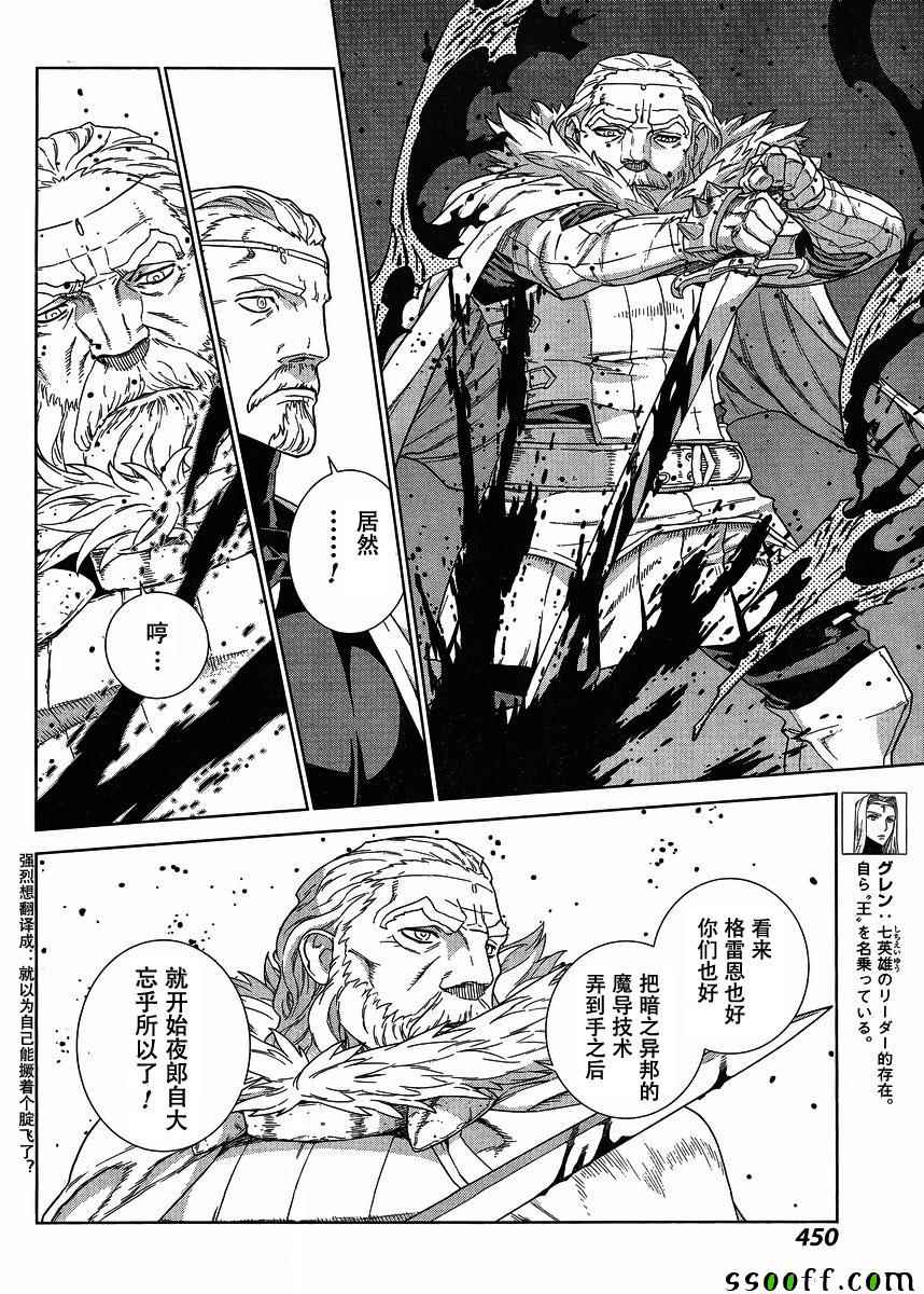 《魔域英雄传说》漫画最新章节第135话免费下拉式在线观看章节第【7】张图片