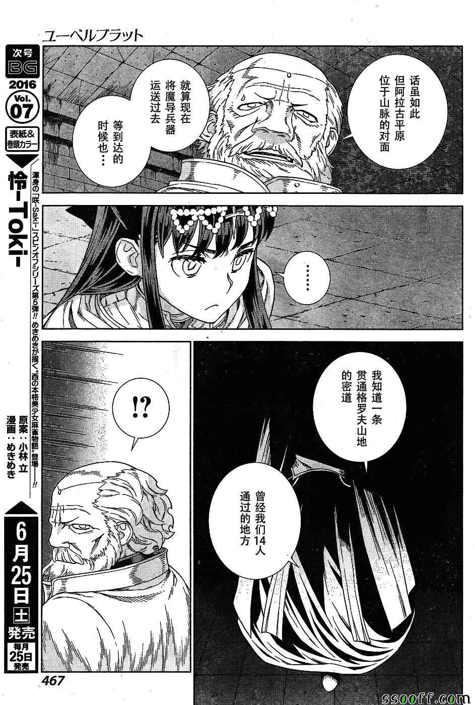 《魔域英雄传说》漫画最新章节第142话免费下拉式在线观看章节第【24】张图片