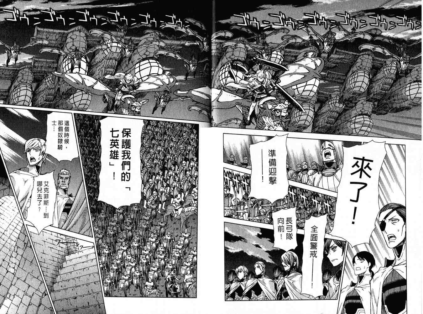 《魔域英雄传说》漫画最新章节第8卷免费下拉式在线观看章节第【105】张图片