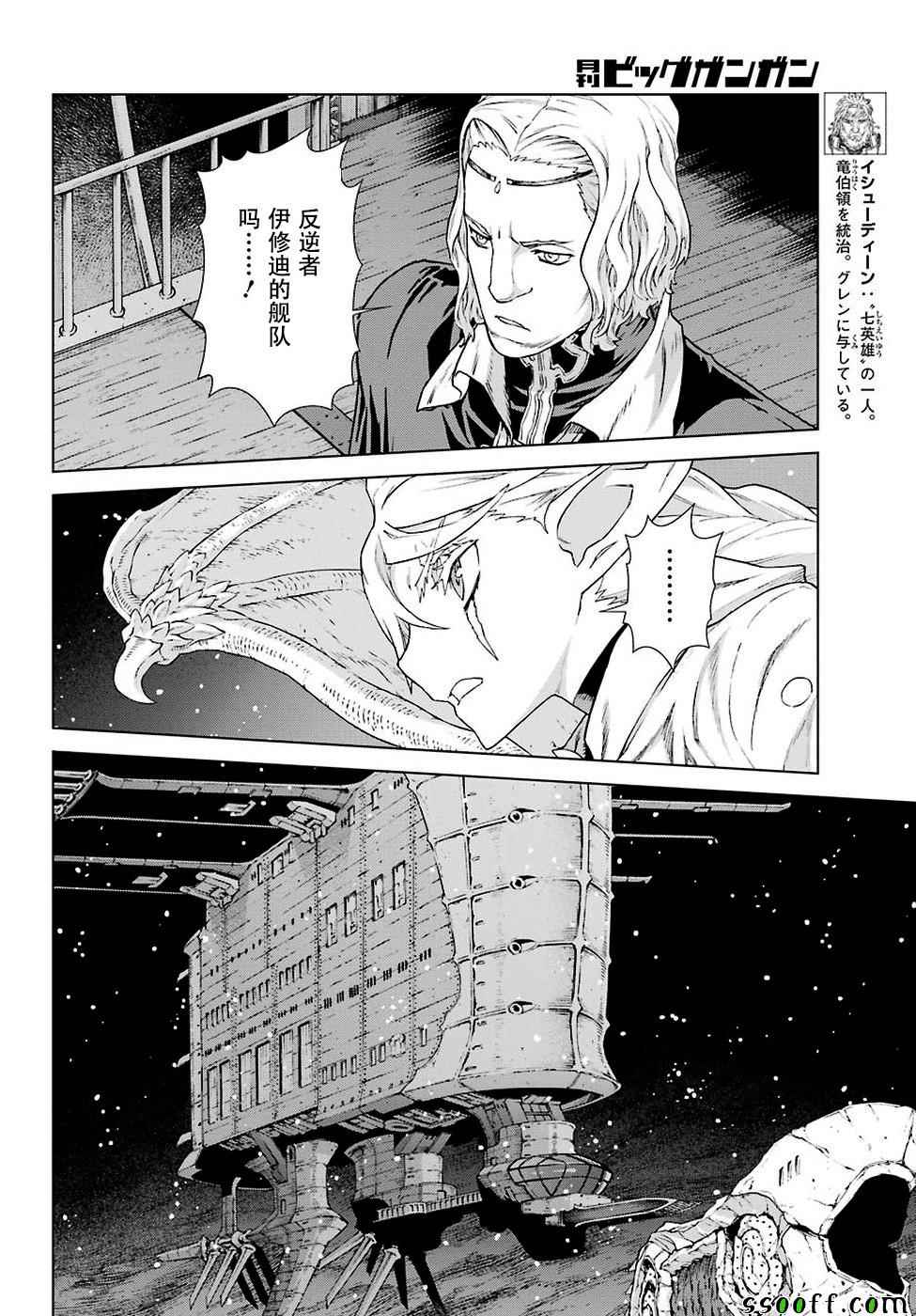 《魔域英雄传说》漫画最新章节第153话免费下拉式在线观看章节第【22】张图片