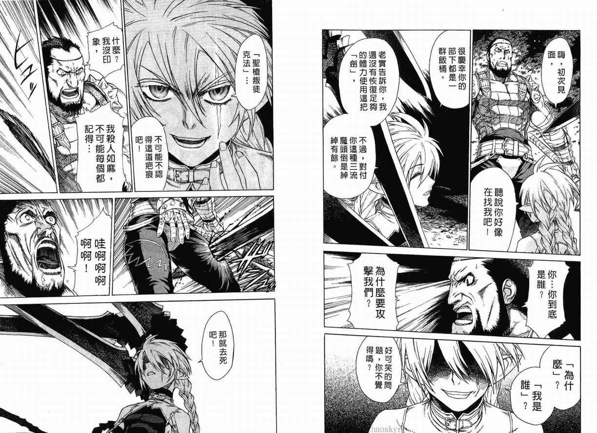 《魔域英雄传说》漫画最新章节外传免费下拉式在线观看章节第【26】张图片