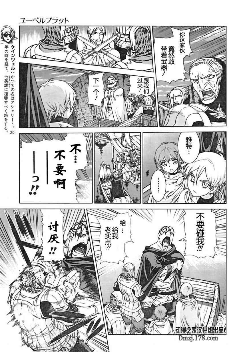 《魔域英雄传说》漫画最新章节Act097免费下拉式在线观看章节第【3】张图片