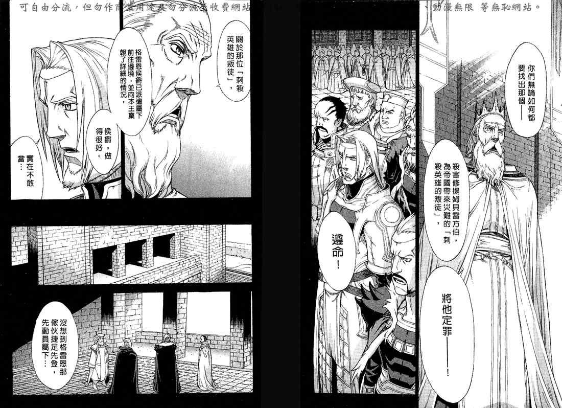 《魔域英雄传说》漫画最新章节第5卷免费下拉式在线观看章节第【10】张图片