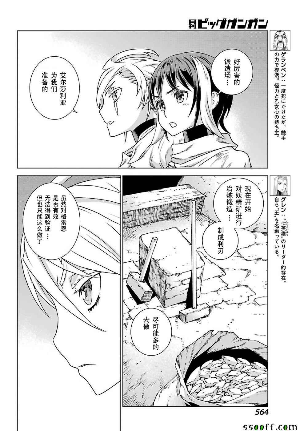 《魔域英雄传说》漫画最新章节第150话免费下拉式在线观看章节第【12】张图片