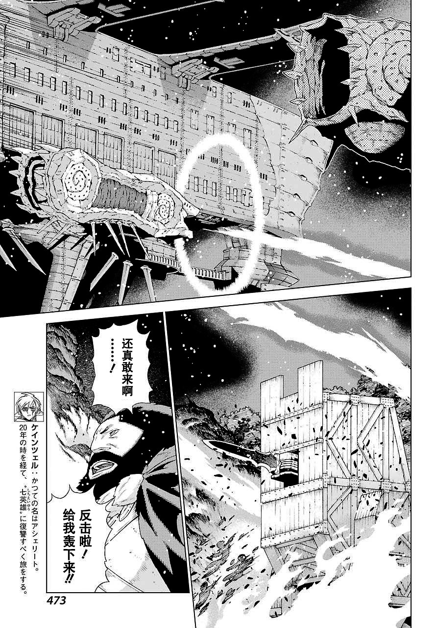 《魔域英雄传说》漫画最新章节第154话免费下拉式在线观看章节第【5】张图片