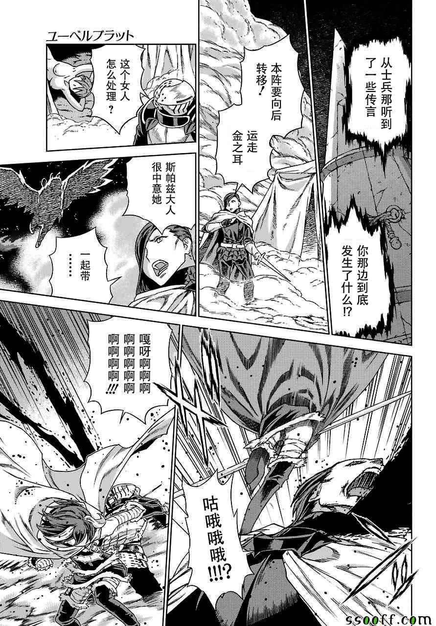 《魔域英雄传说》漫画最新章节第146话免费下拉式在线观看章节第【14】张图片