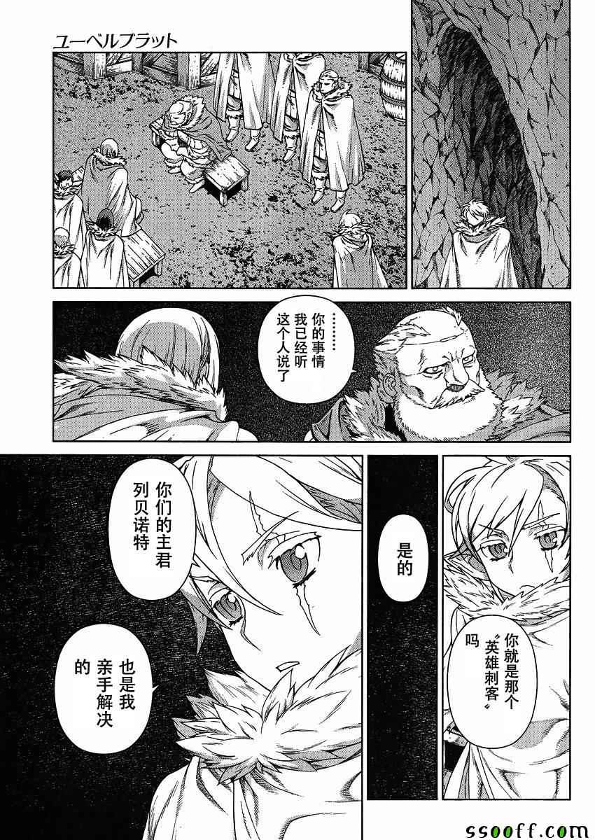 《魔域英雄传说》漫画最新章节第123话免费下拉式在线观看章节第【11】张图片