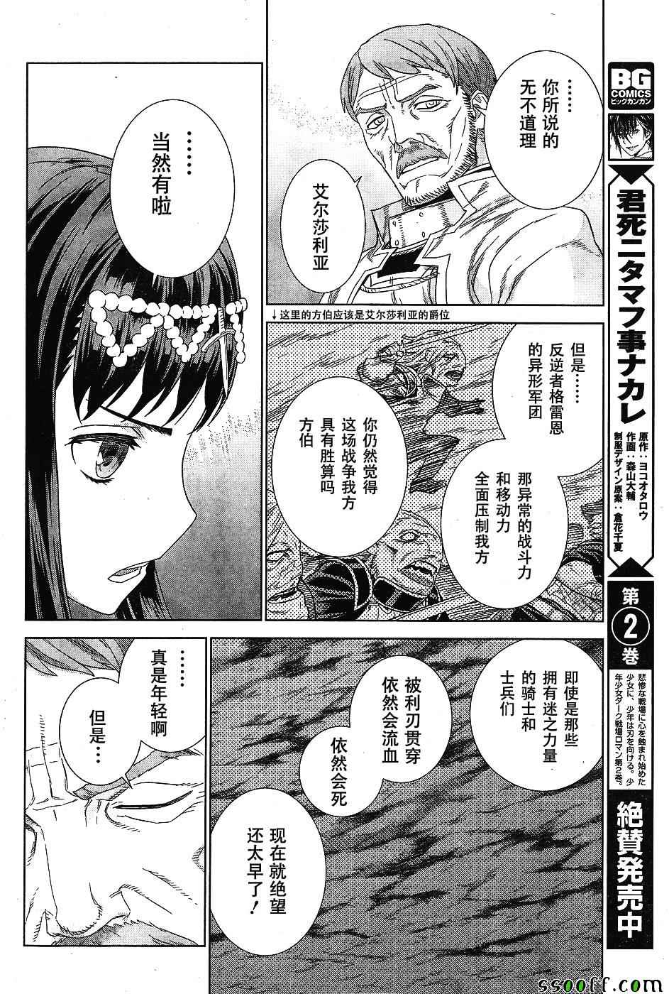 《魔域英雄传说》漫画最新章节第142话免费下拉式在线观看章节第【19】张图片