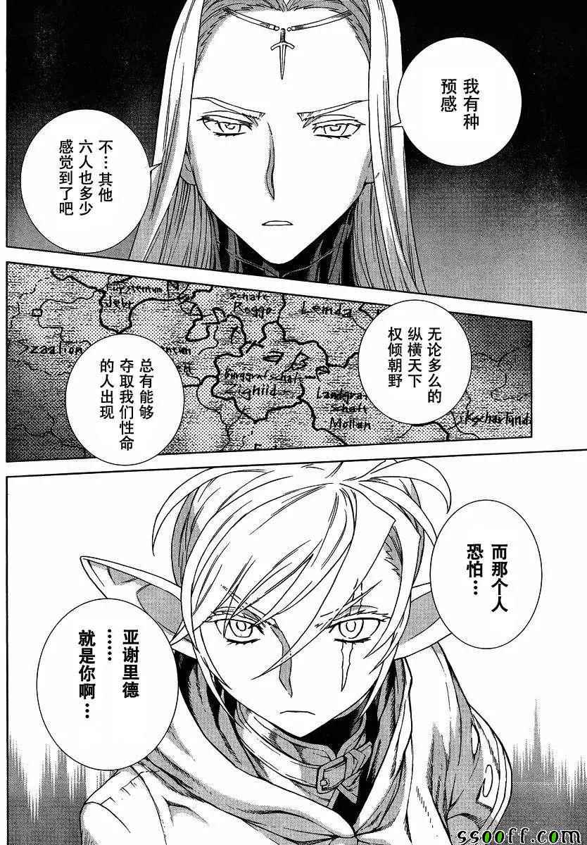 《魔域英雄传说》漫画最新章节第137话免费下拉式在线观看章节第【17】张图片