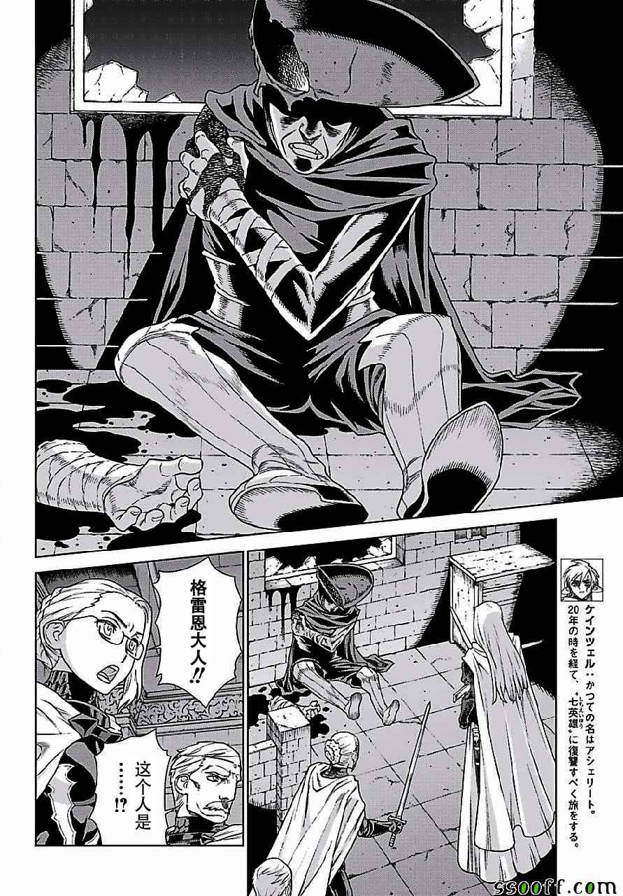 《魔域英雄传说》漫画最新章节第149话免费下拉式在线观看章节第【3】张图片