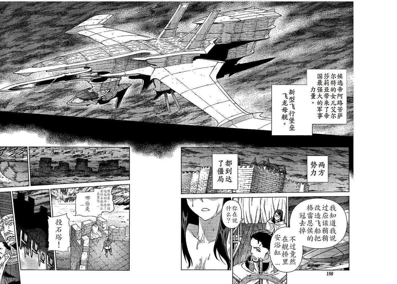 《魔域英雄传说》漫画最新章节Act099免费下拉式在线观看章节第【6】张图片