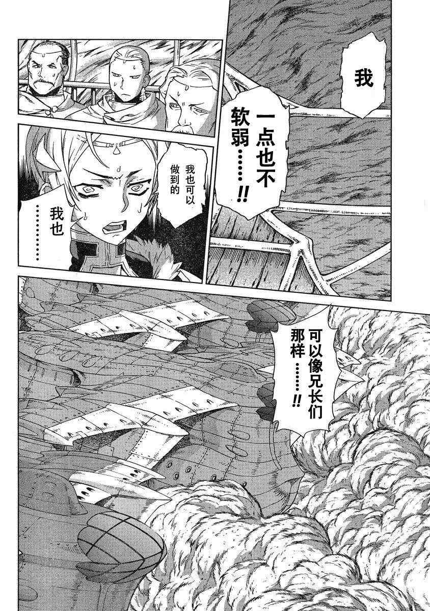 《魔域英雄传说》漫画最新章节Act101免费下拉式在线观看章节第【18】张图片