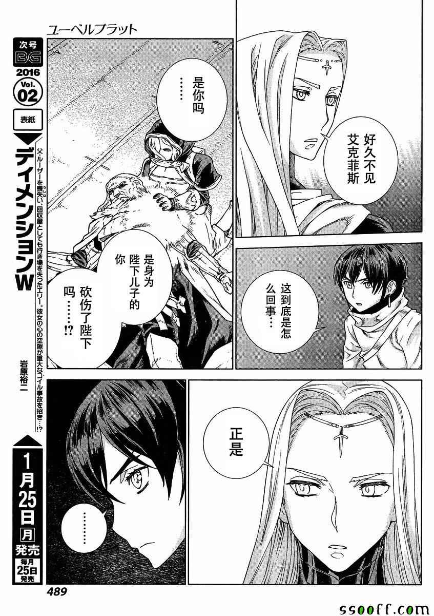 《魔域英雄传说》漫画最新章节第139话免费下拉式在线观看章节第【9】张图片